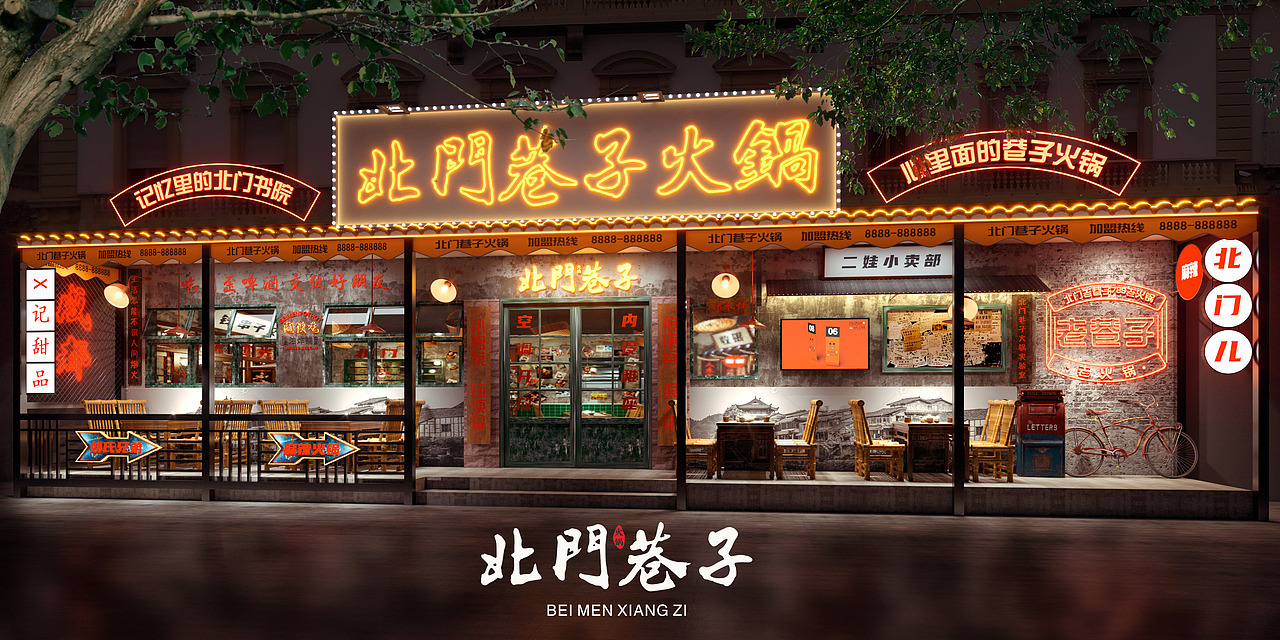 餐饮设计-北门巷子茶泡火锅