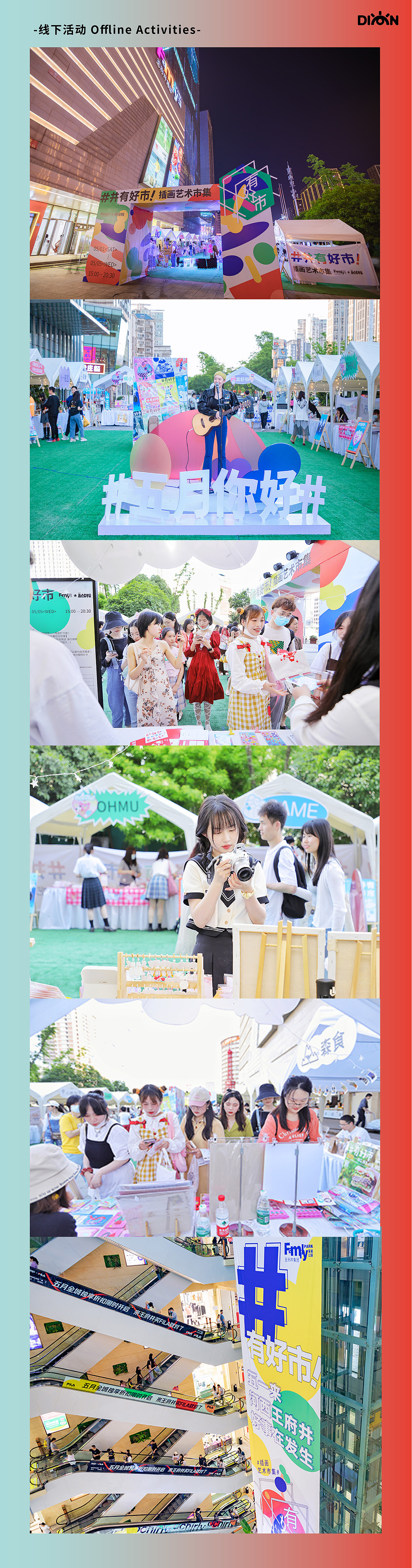 「井有好市」- 市集活动视觉及衍生设计