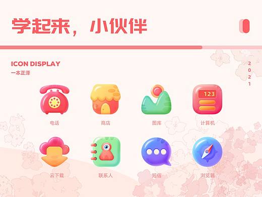 质感图标绘制流程
