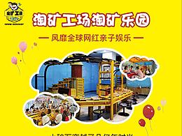 儿童游乐项目商城海报定制设计