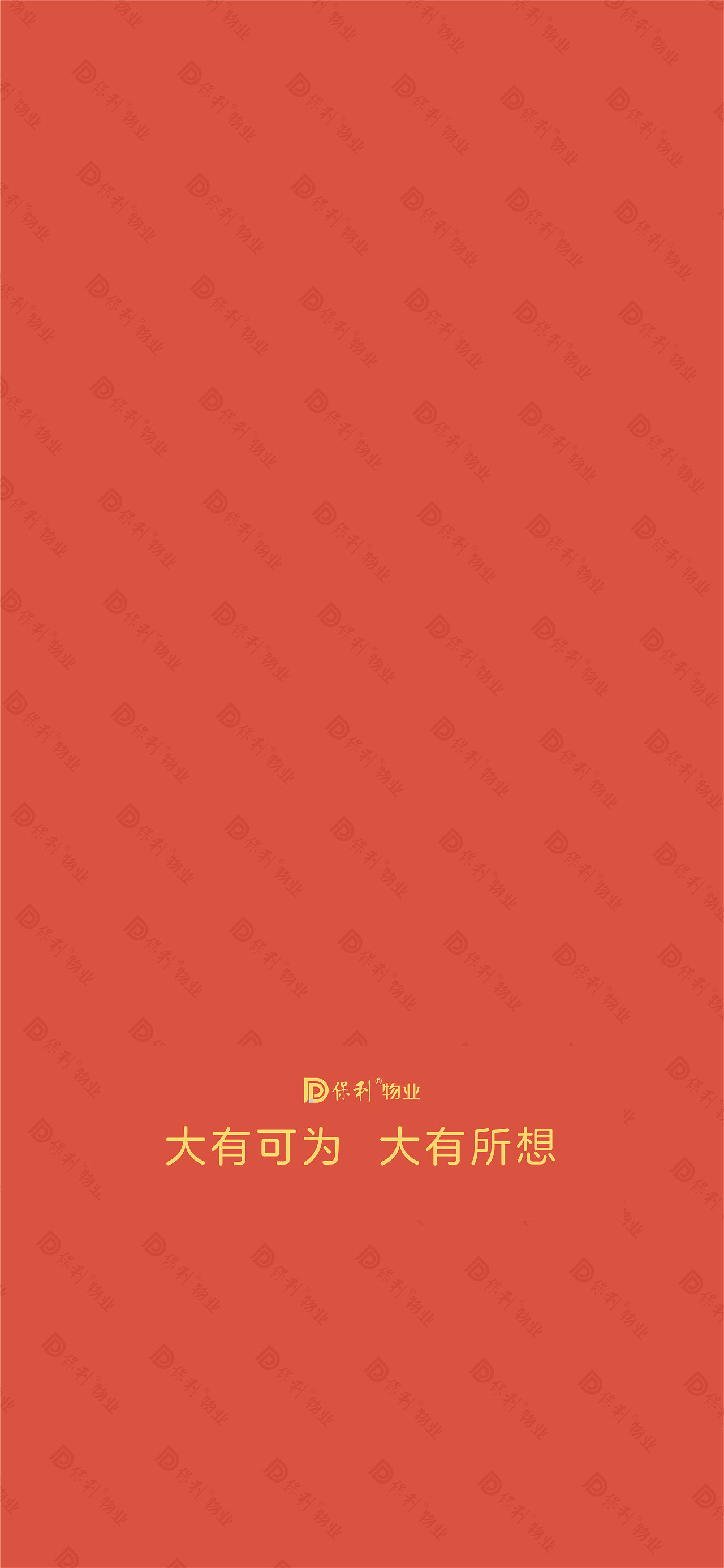 保利物业 I  亲情和院