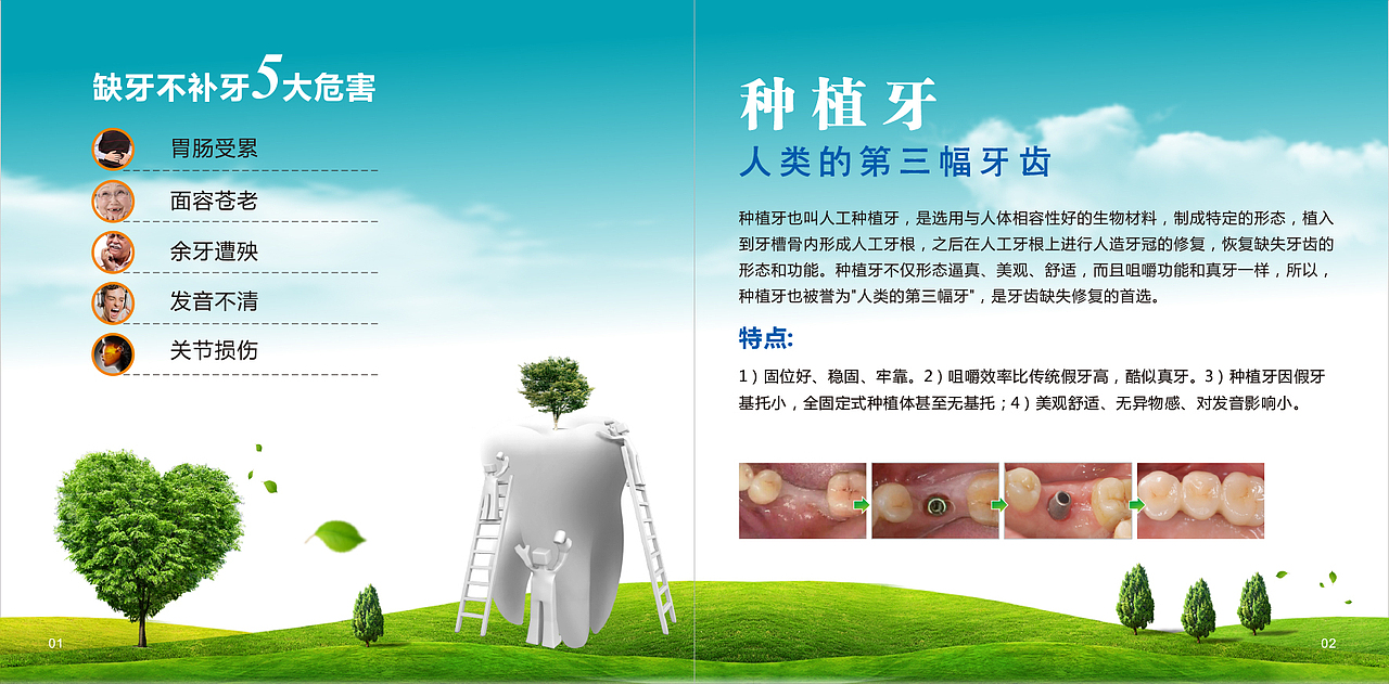 种植牙 -画册|平面|宣传物料|tanyoujun - 原创作品 - 站酷 (zcool)
