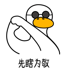 生活的鸭力-原创表情包设计