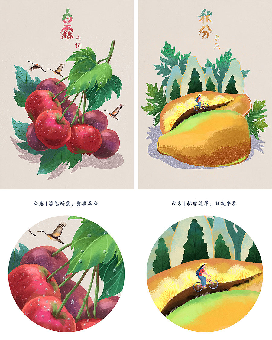水果里的二十四节气插画合集 | 猫与婵（图ZMTU5NzI0NzU2） - 创作习作 - 站酷设计师猫与婵原创素材 - 站酷ZCOOL