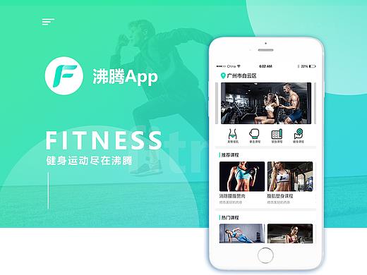运动健身 APP
