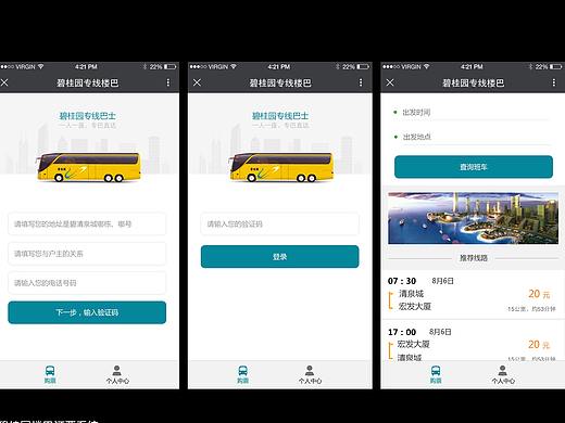 碧桂园班车巴士系统