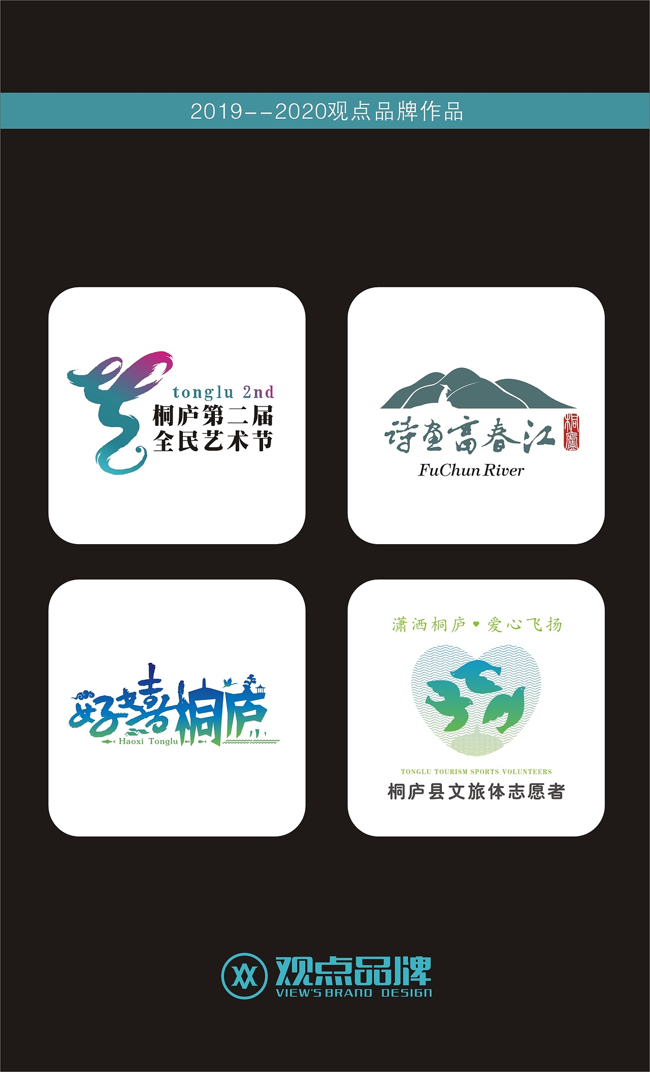 2019-2020观点品牌作品集