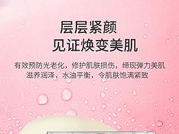 化妝品護膚品詳情頁