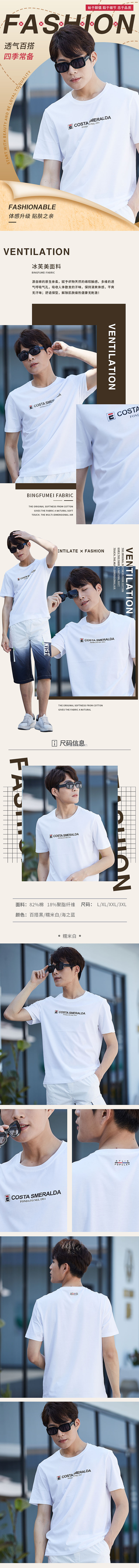 男装T恤详情页设计