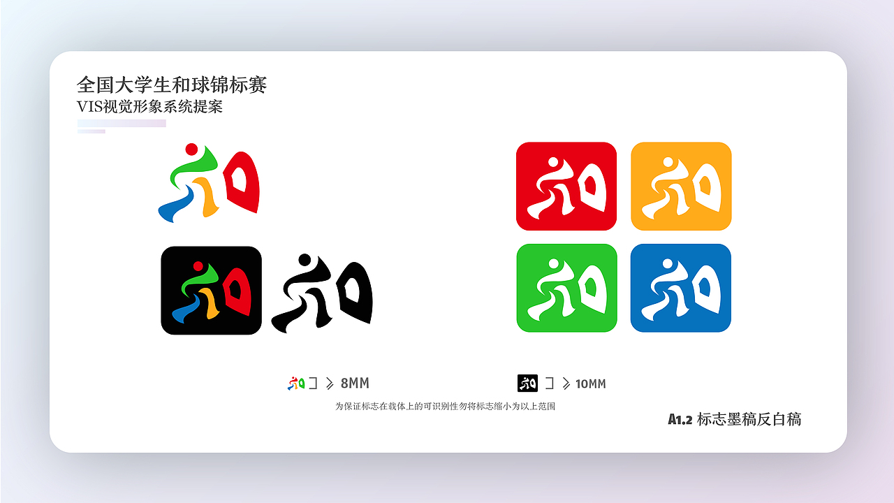 中国大学生和球锦标赛vis视觉形象系统