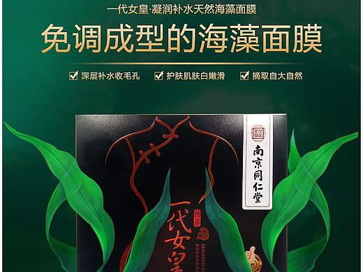 海藻面膜详情页,化妆品详情页(个人主页-ZMjU5NzA0MzI=) - 电商 - 站酷设计师小调123原创素材 - 站酷ZCOOL