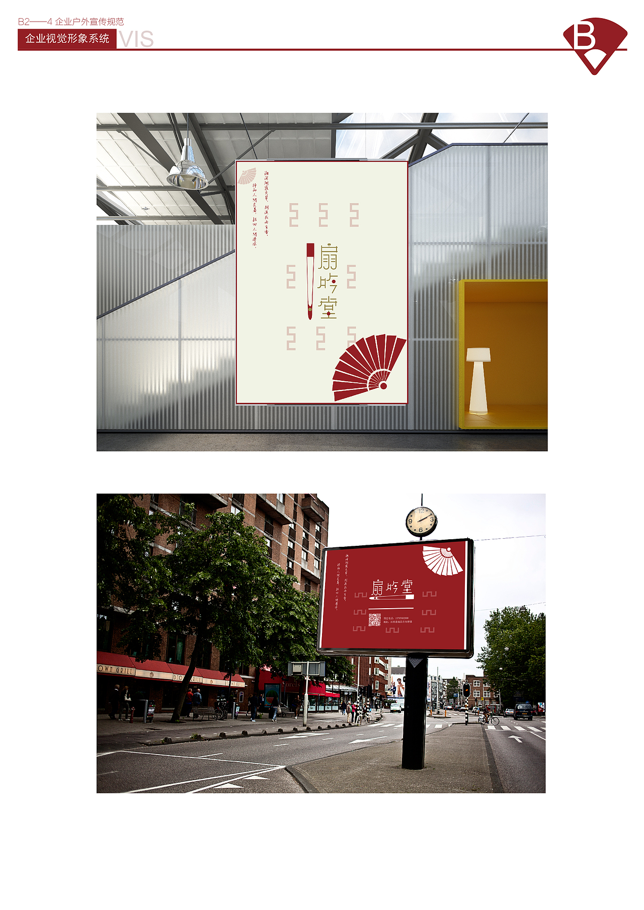 扇吟堂品牌VI手册（图ZMTQyMzUyMzAw） - 品牌 - 站酷设计师豆腐花脑原创素材 - 站酷ZCOOL