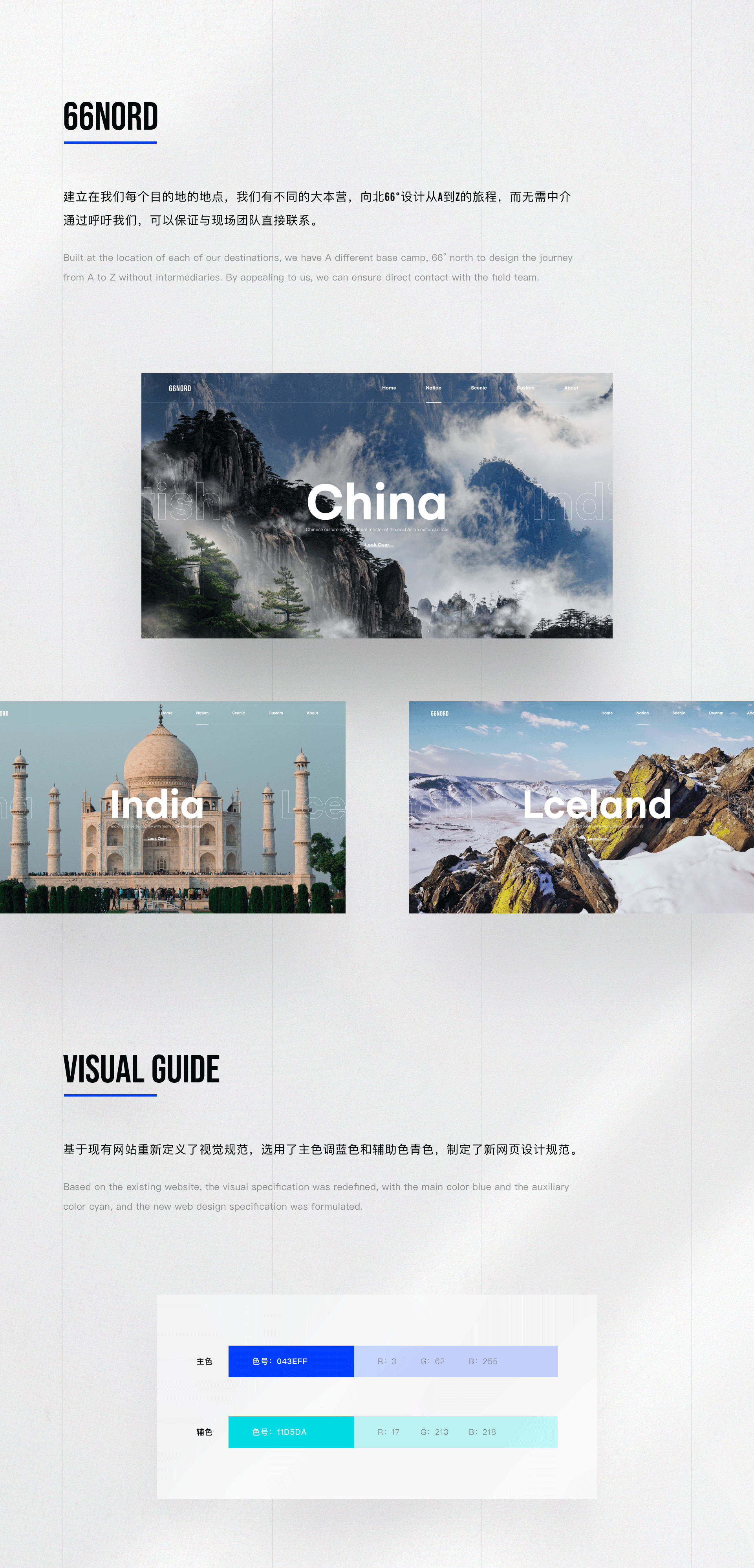 66NORD官网设计（图ZMTk3NzMwMDMy） - 企业官网 - 站酷设计师北瓜呀原创素材 - 站酷ZCOOL