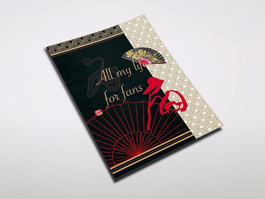 书籍设计—— 一生为扇新中式书籍封面设计