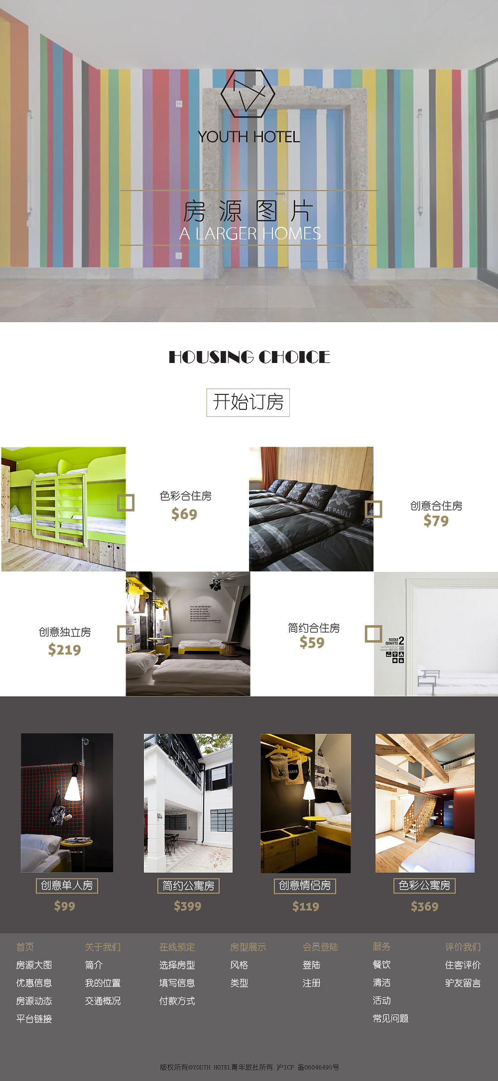 YOUTH HOTEL青年旅社网页设计（图ZOTAzNTgxNDg=） - 企业官网 - 站酷设计师余承熹的熹不读喜原创素材 - 站酷ZCOOL