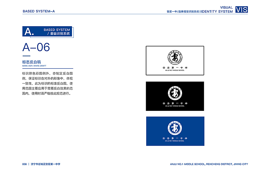 VI品牌设计丨安居第一中学（原创）