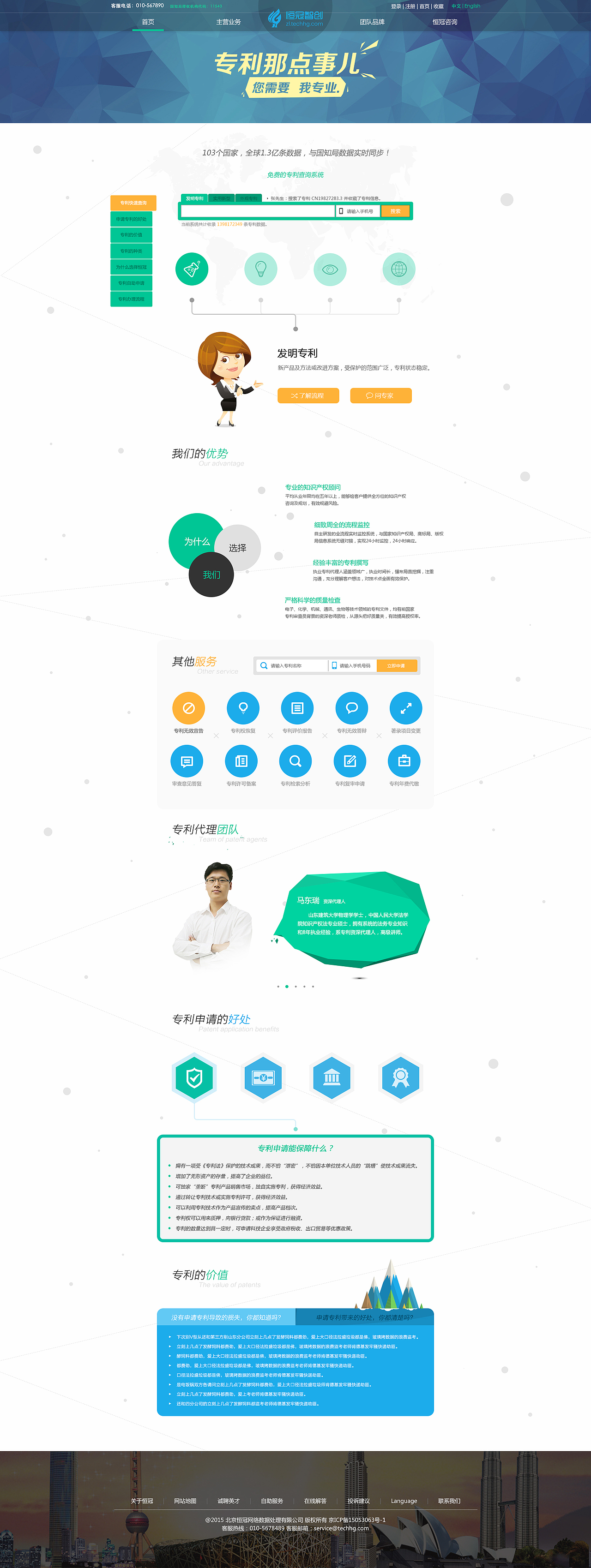 專(zhuān)利網(wǎng)站改版（圖ZNjA2MTc4NDA=） - 企業(yè)官網(wǎng) - 站酷設(shè)計(jì)師dearruru原創(chuàng)素材 - 站酷ZCOOL