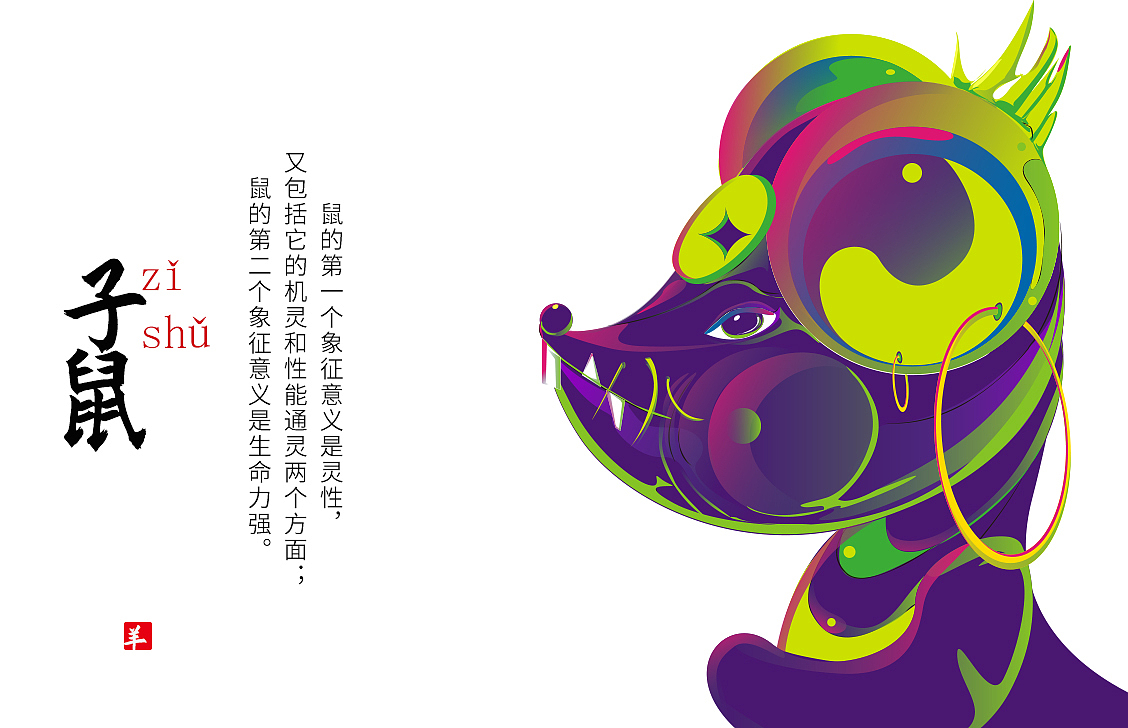 12生肖