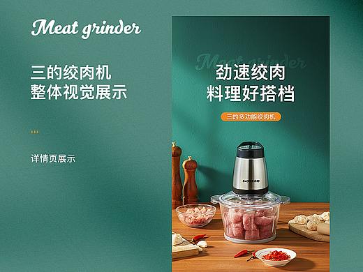绞肉机小家电
