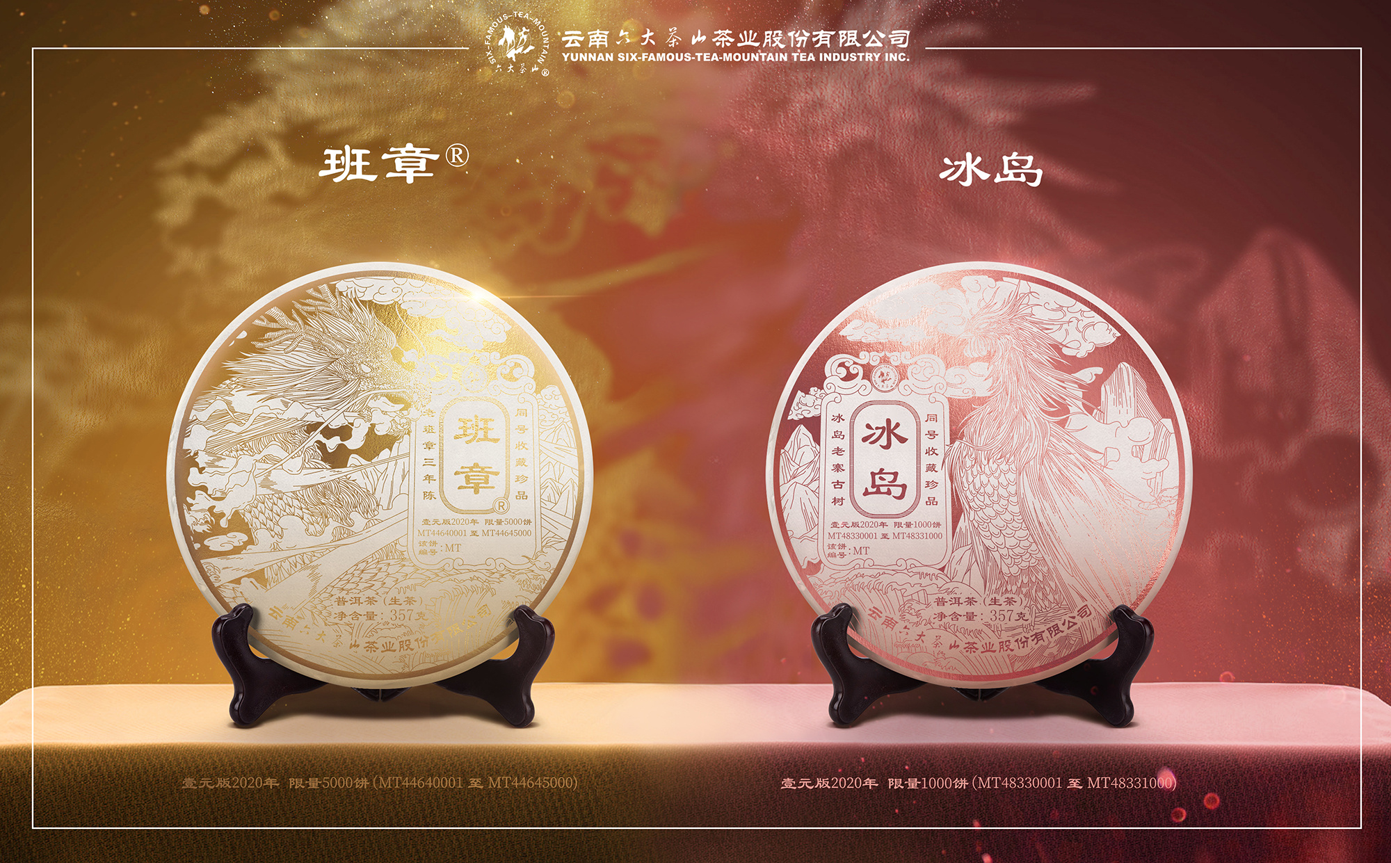 "六大茶山"班章,冰岛普洱茶包装设计