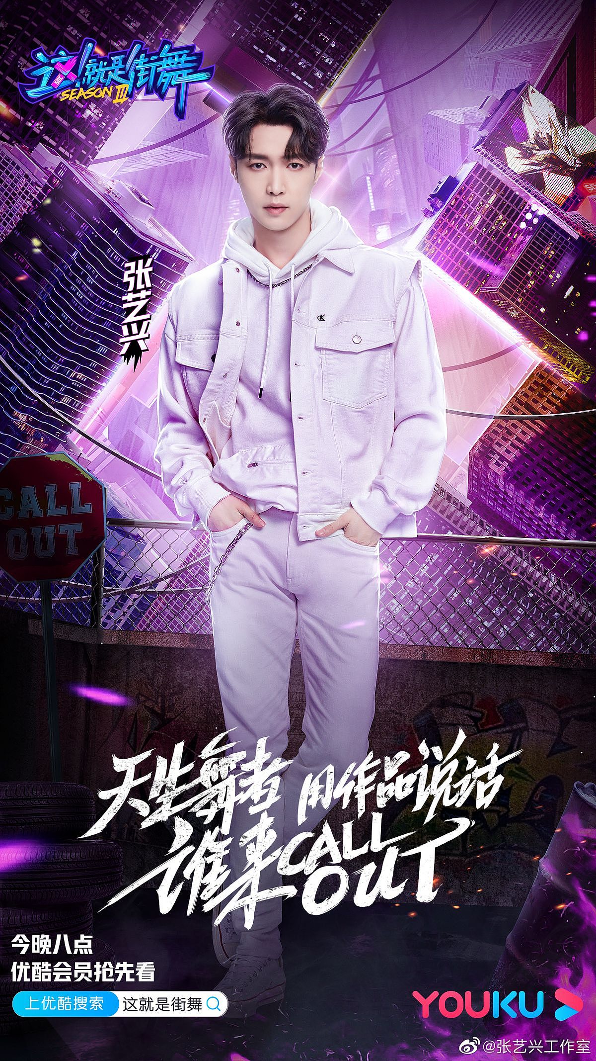 這就是街舞3（圖ZMjQ1OTc1ODg4） - 海報 - 站酷設計師上山打老于原創(chuàng)素材 - 站酷ZCOOL