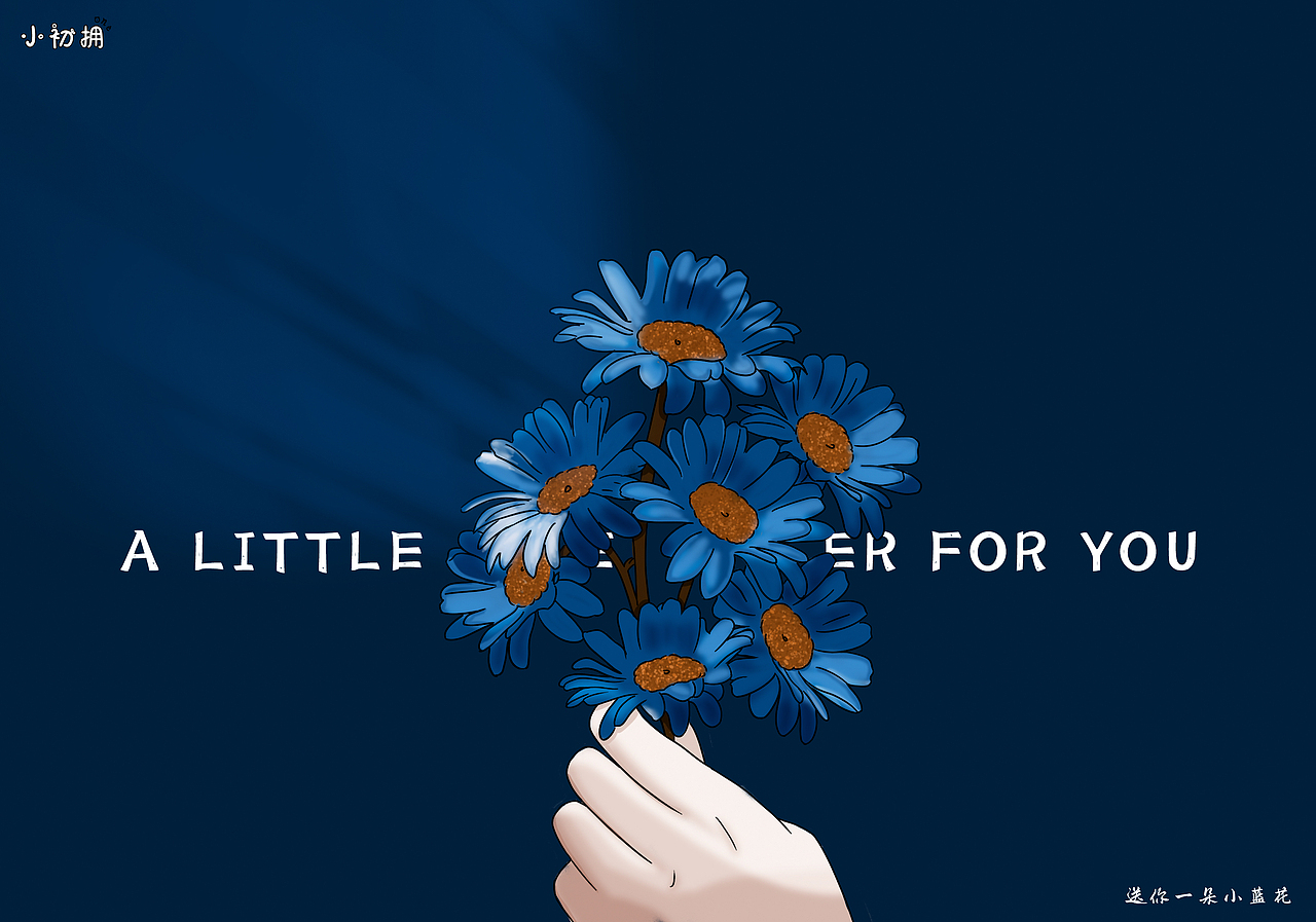 送你一朵小蓝花（图ZMjQ2MTgxMDA0） - 艺术插画 - 站酷设计师初拥原创素材 - 站酷ZCOOL