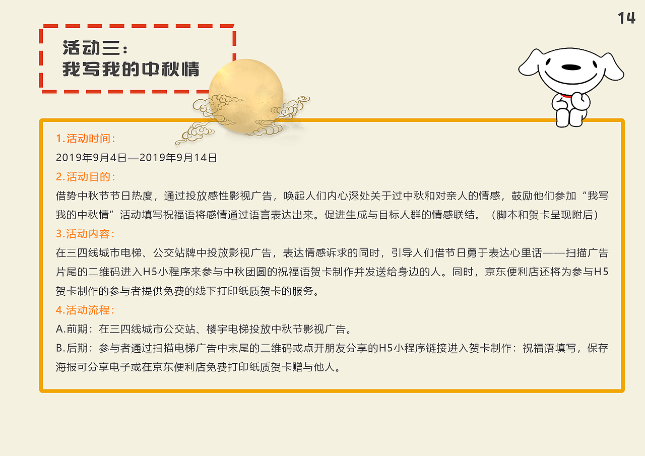 策划案-京东便利店策划案（图ZMTkyOTQ3NzQ0） - 文案/策划 - 站酷设计师jan2c原创素材 - 站酷ZCOOL