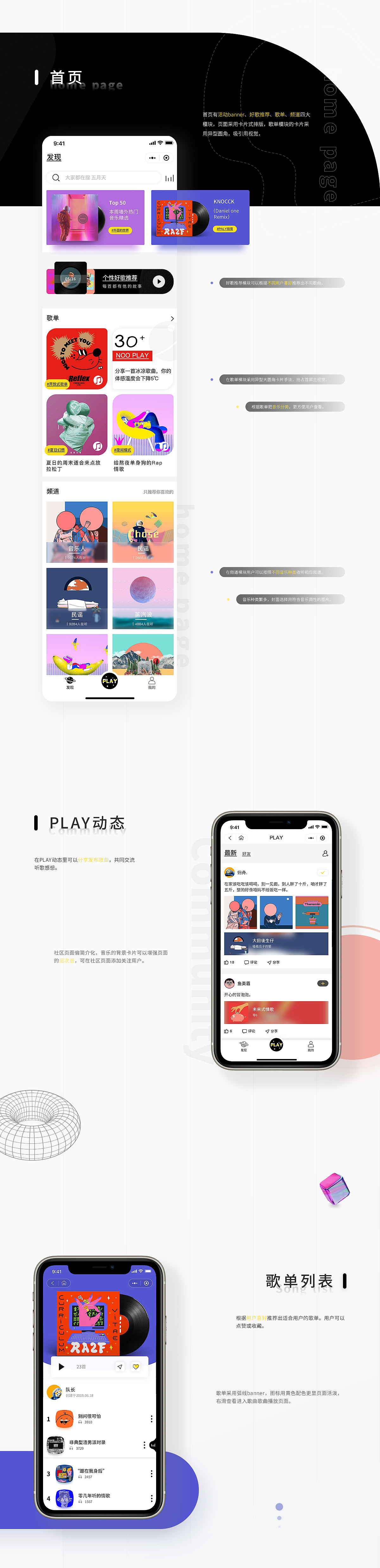 Play—音乐小程序