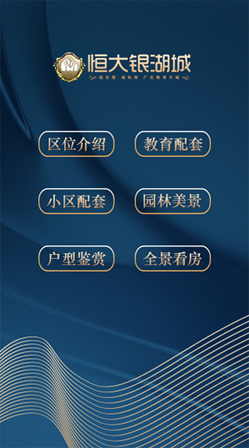 恒大-银湖城