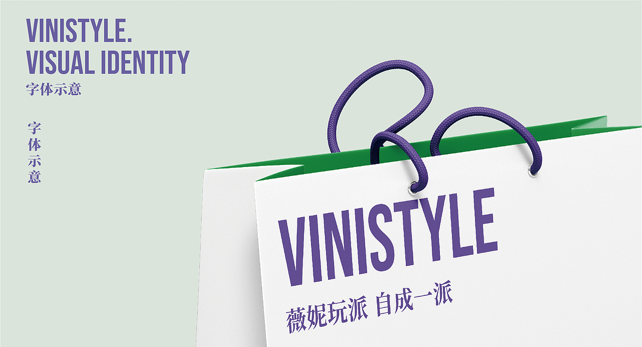 VINISTYLE X 薇妮玩派全案视觉