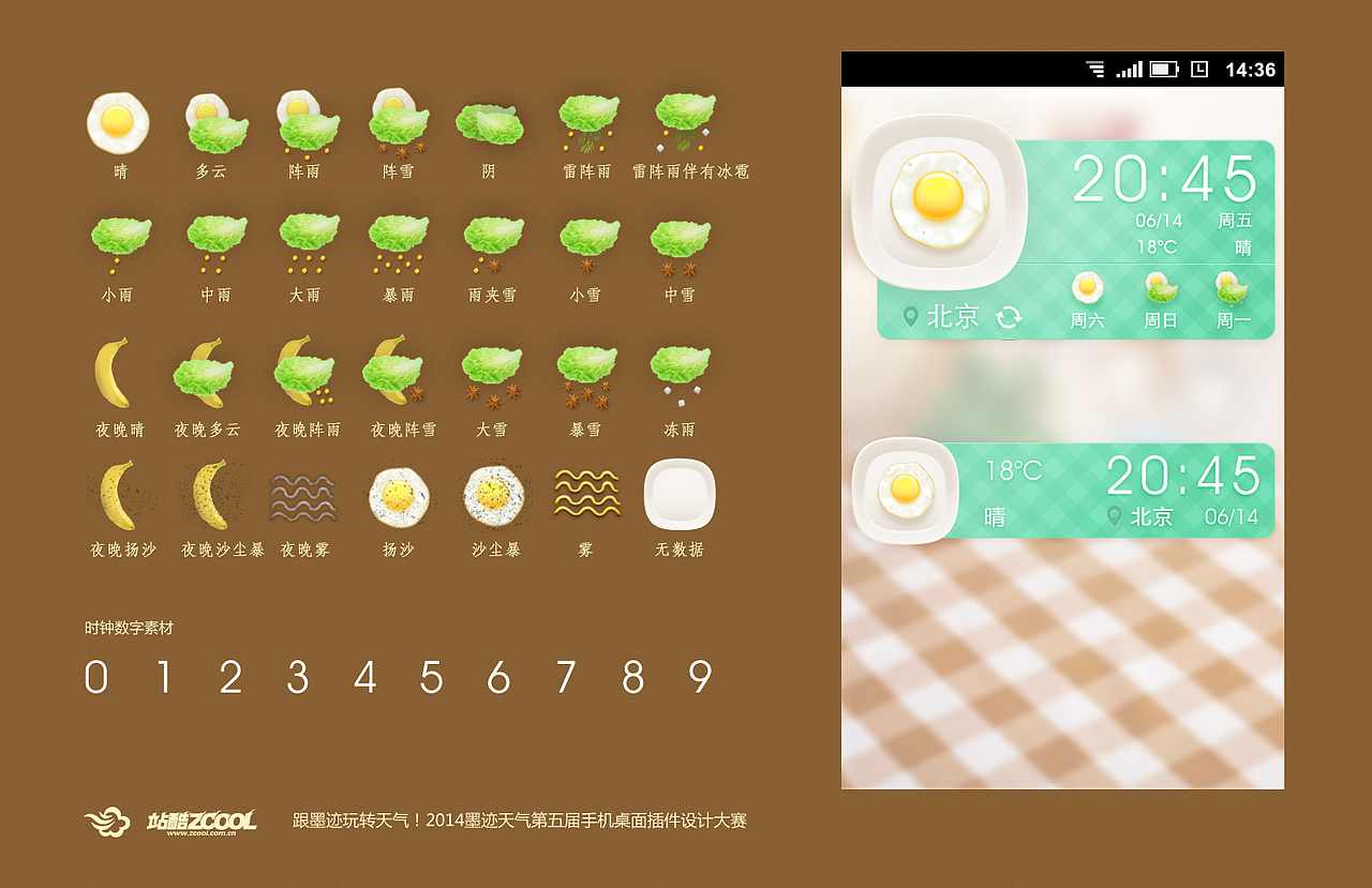 盘子上的天气（图ZMTcwNzcyMTI=） - 主题/皮肤 - 站酷设计师polarischenxin原创素材 - 站酷ZCOOL