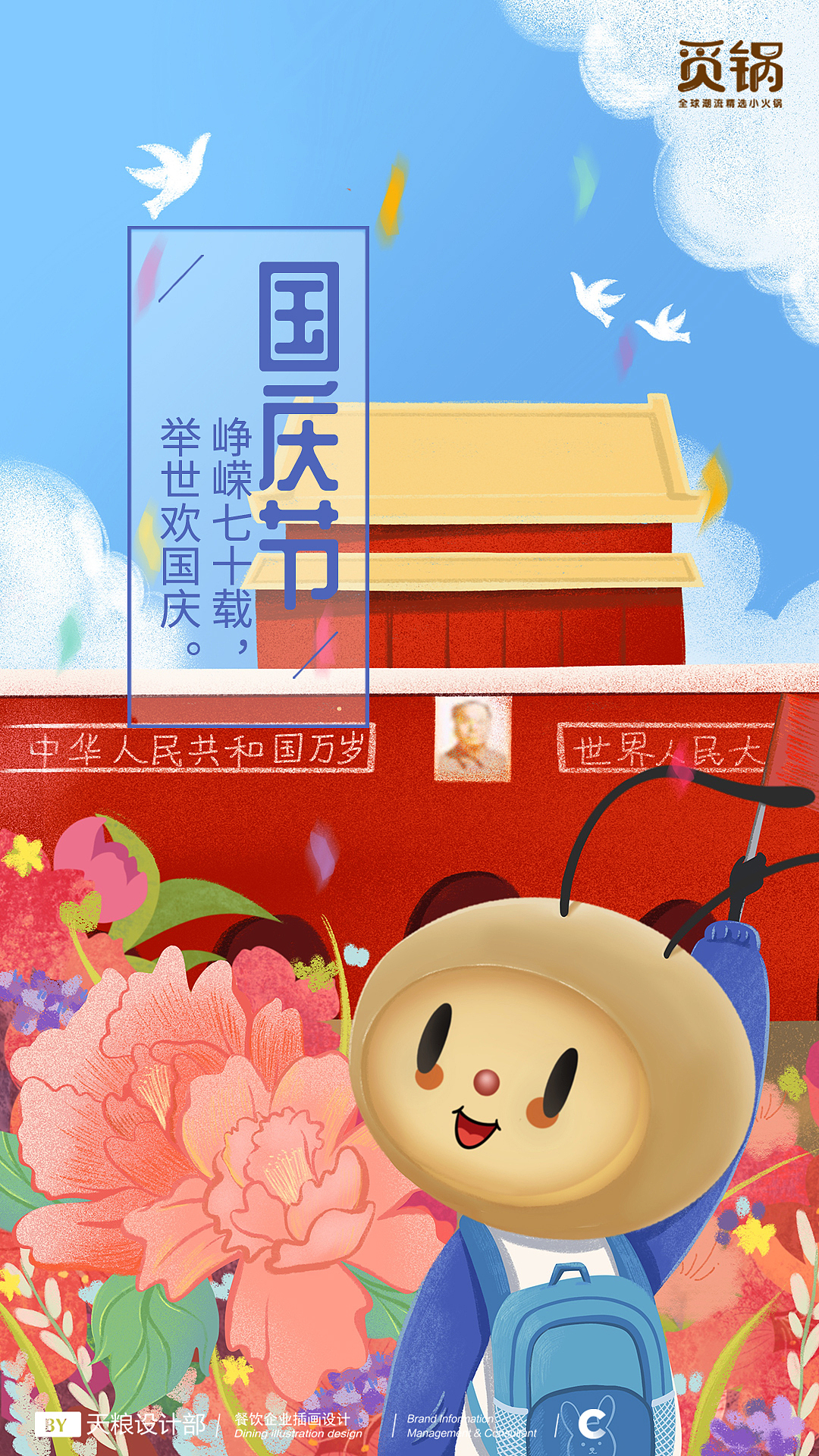 【品牌插画】2019觅锅小火锅节日节气插画part.2