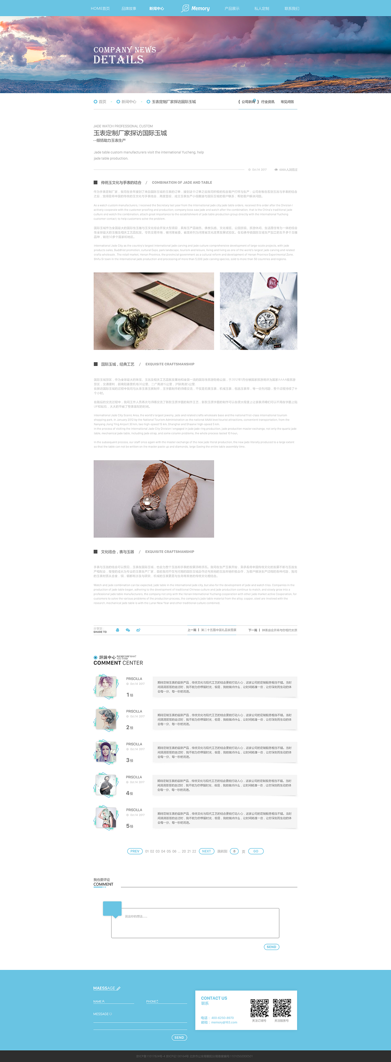 品牌手表Memory企业站