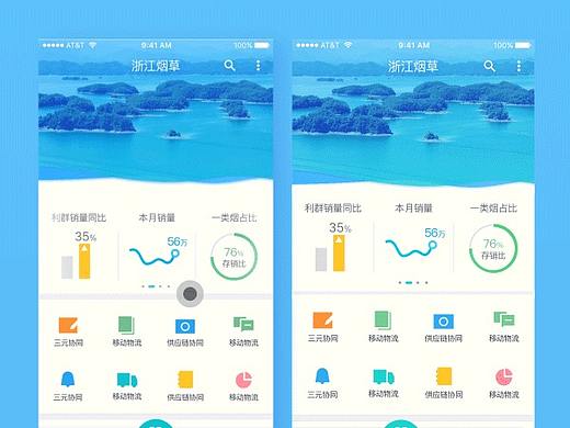 移动APP动态效果展示