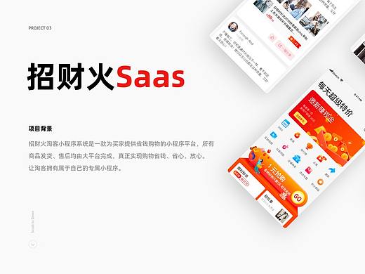 招财火Saas | 项目整理