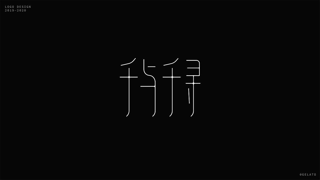 2019-2020年 字体设计集合