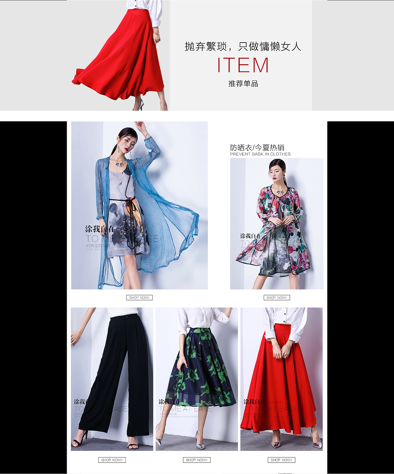 2016女装夏季首页（图ZNTMwMjUwNjg=） - 电商 - 站酷设计师z122380518原创素材 - 站酷ZCOOL