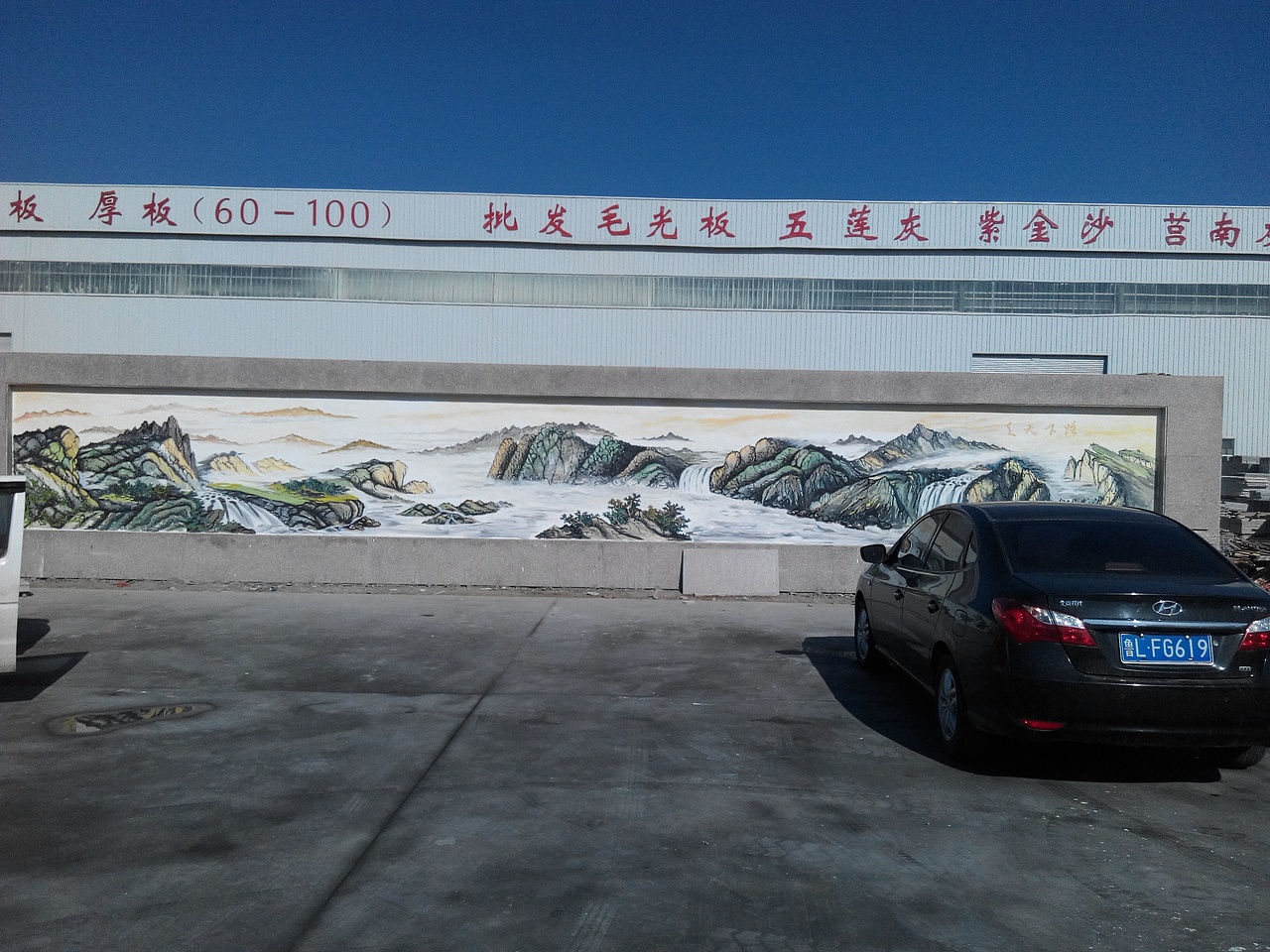 日照农村文化墙，壁画，手绘墙，幼儿园彩绘，墙体彩绘（图ZMTQ2NjExMDM2） - 商业插画 - 站酷设计师聚精绘神壁画原创素材 - 站酷ZCOOL