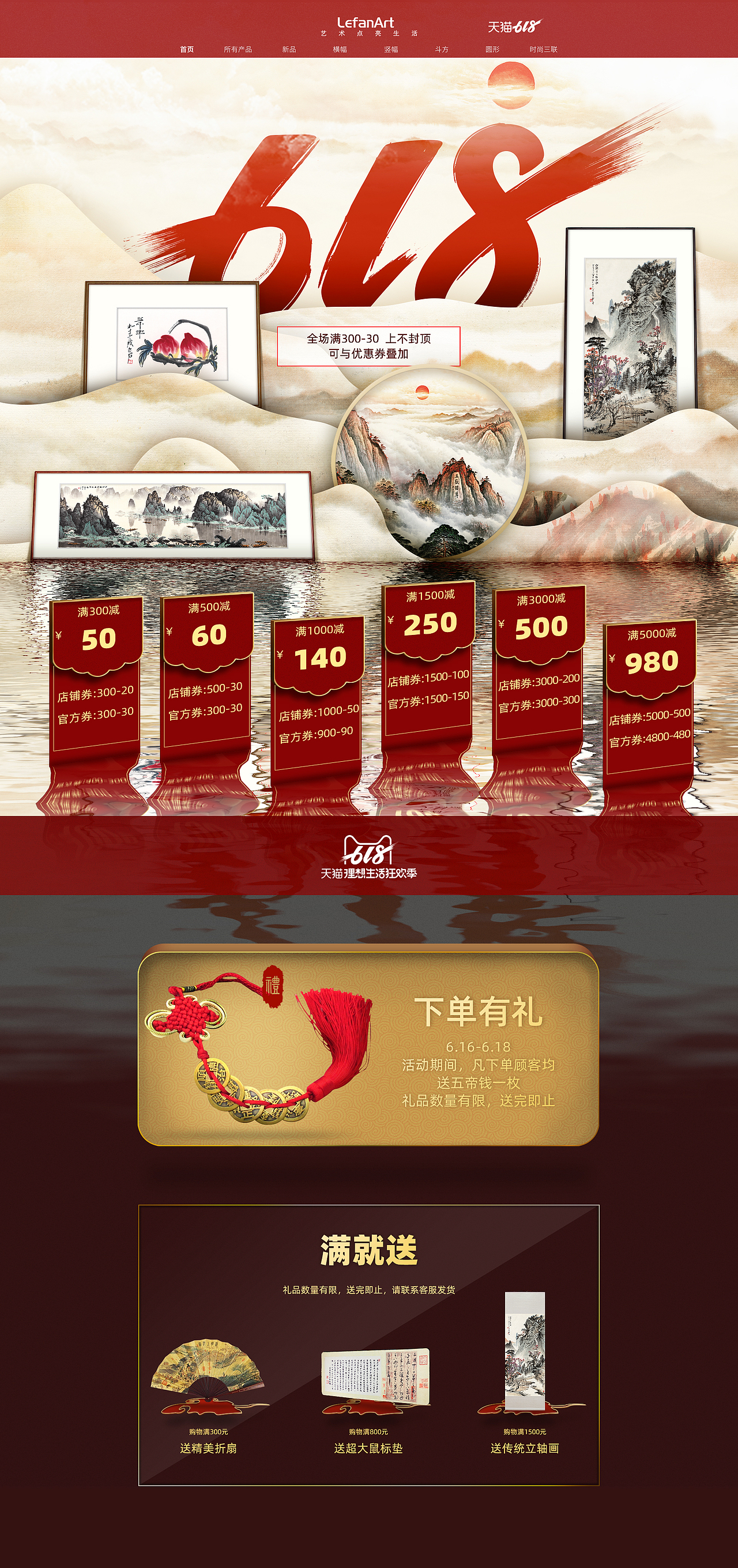 乐梵618正式页面