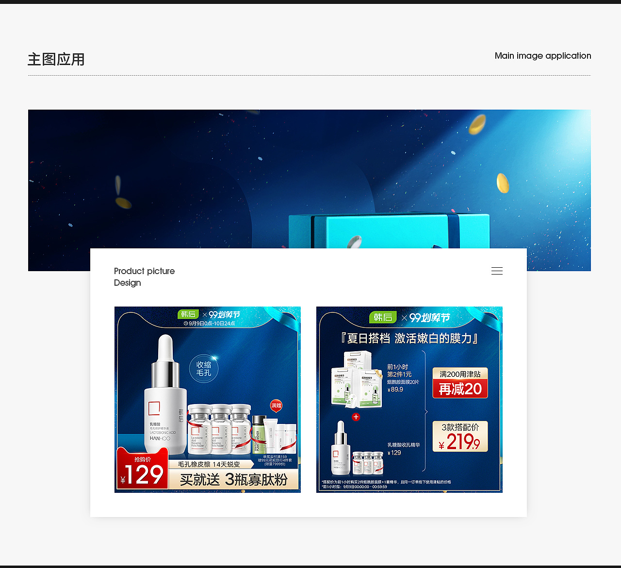 韩后 99大促活动-天猫旗舰店（图ZMTc2ODMxMzA0） - 电商 - 站酷设计师七七qiqi七七原创素材 - 站酷ZCOOL