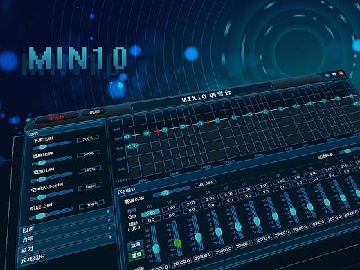 科技风调音软件