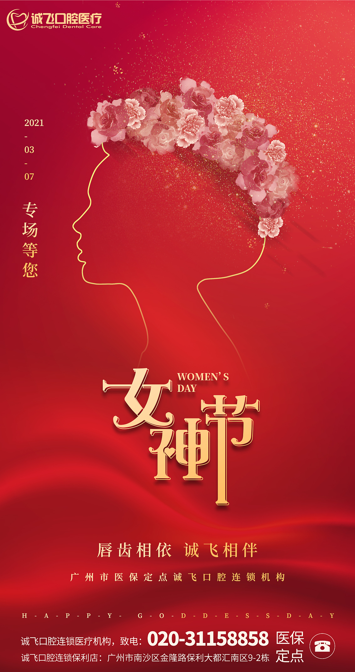 口腔女神节海报（图ZMjQ3MTU3MzAw） - 海报 - 站酷设计师小小王慧慧原创素材 - 站酷ZCOOL