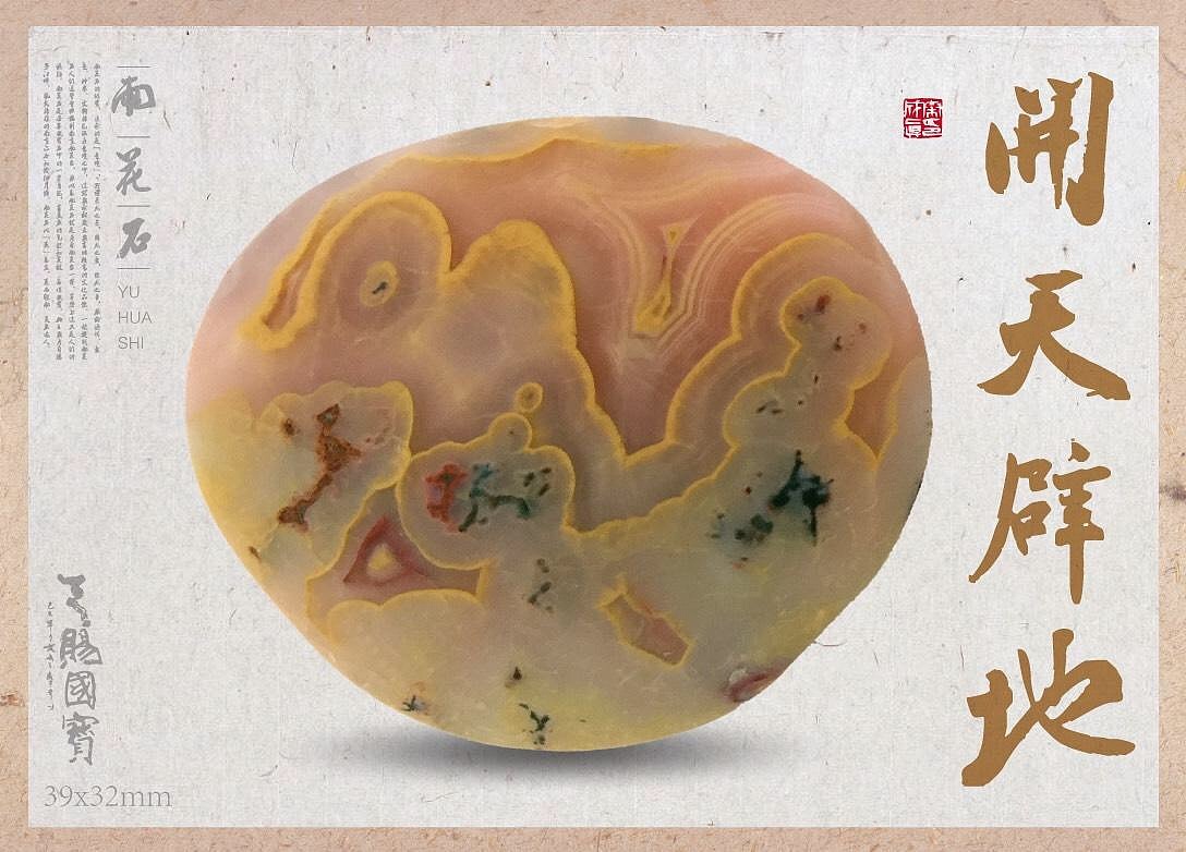 美丽的雨花石--雨花石是大自然的设计作品(图ZMTQxNDg0NTAw) - 其他 - 站酷设计师qinchengzhen原创素材 - 站酷ZCOOL