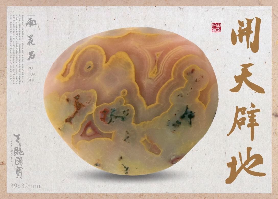 雨花石讲述“千年传说” 多彩石头玩出新花样-雨花石文化-南京雨花石鹅卵石厂家