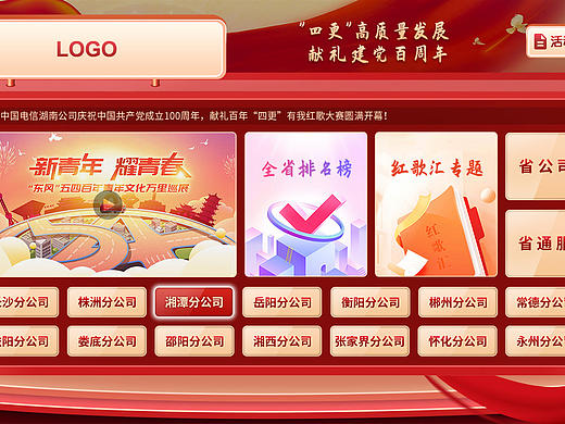 “建党百年，四更有我”红歌大赛-电视ui界面