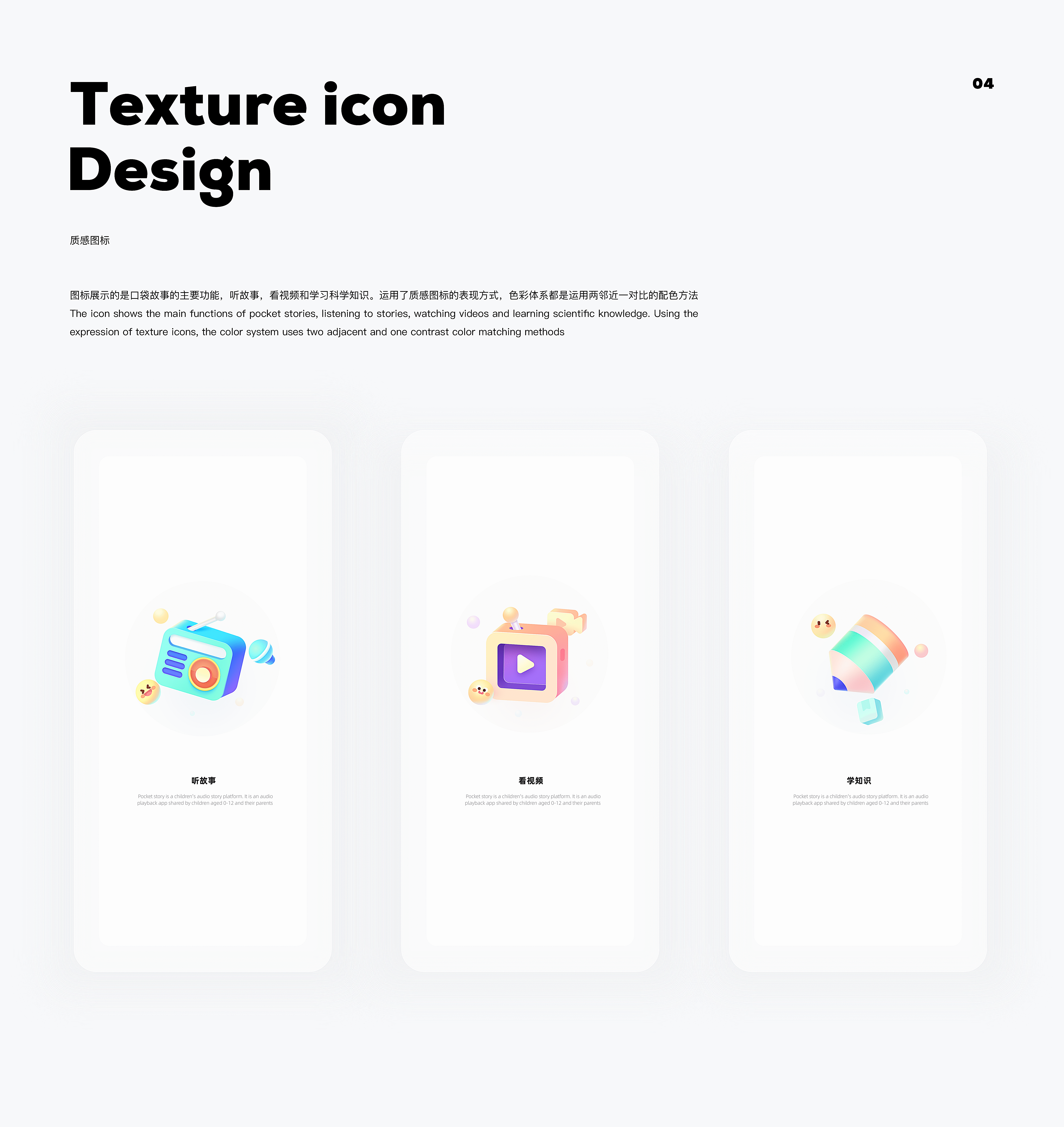 口袋故事app改版