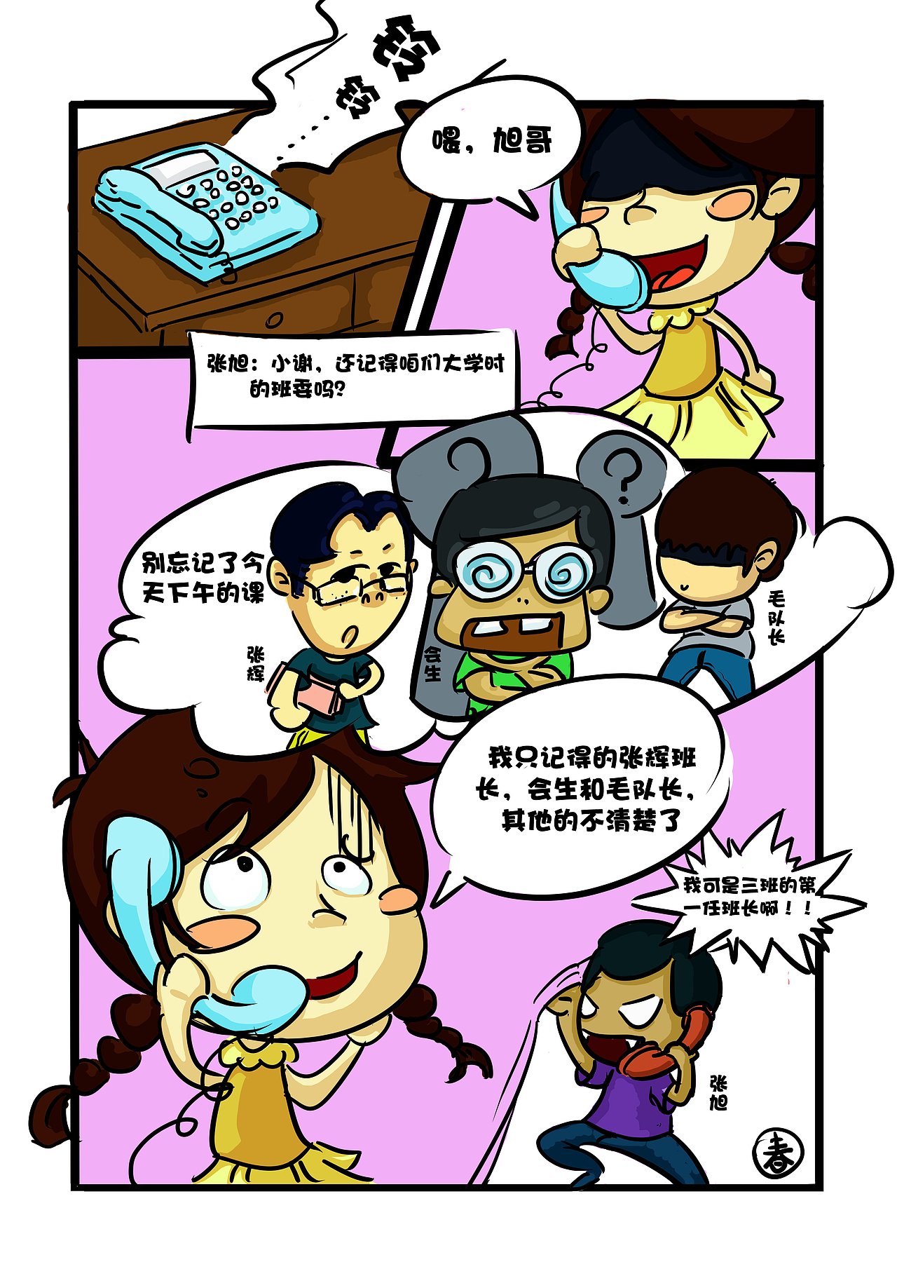 帮忙画的小漫画（图ZODg5NjE1Mg==） - 商业插画 - 站酷设计师李初六原创素材 - 站酷ZCOOL