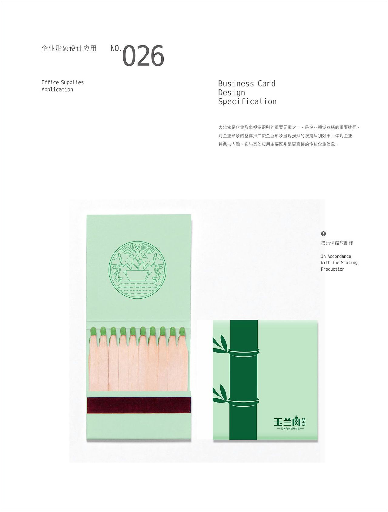 玉兰肉竹笋饭VI视觉体系 郑婧专业品牌策划设计师（图ZNTEzMTc3NzY=） - 品牌 - 站酷设计师107168295原创素材 - 站酷ZCOOL