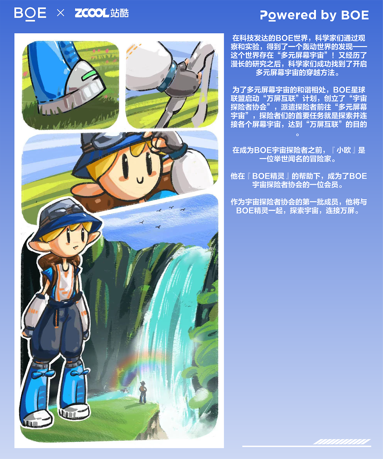 "你好BOE"宇宙探险者【小欧】（图ZMzMwMjE2OTA0） - IP形象 - 站酷设计师北乡el原创素材 - 站酷ZCOOL