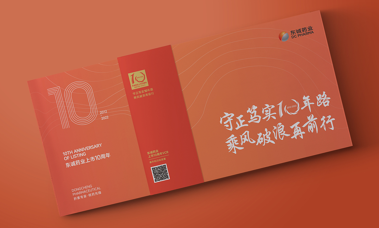 东诚药业上市十周年画册（图ZMzEzNDYzNTg0） - 书籍/画册 - 站酷设计师猪小力的圈原创素材 - 站酷ZCOOL